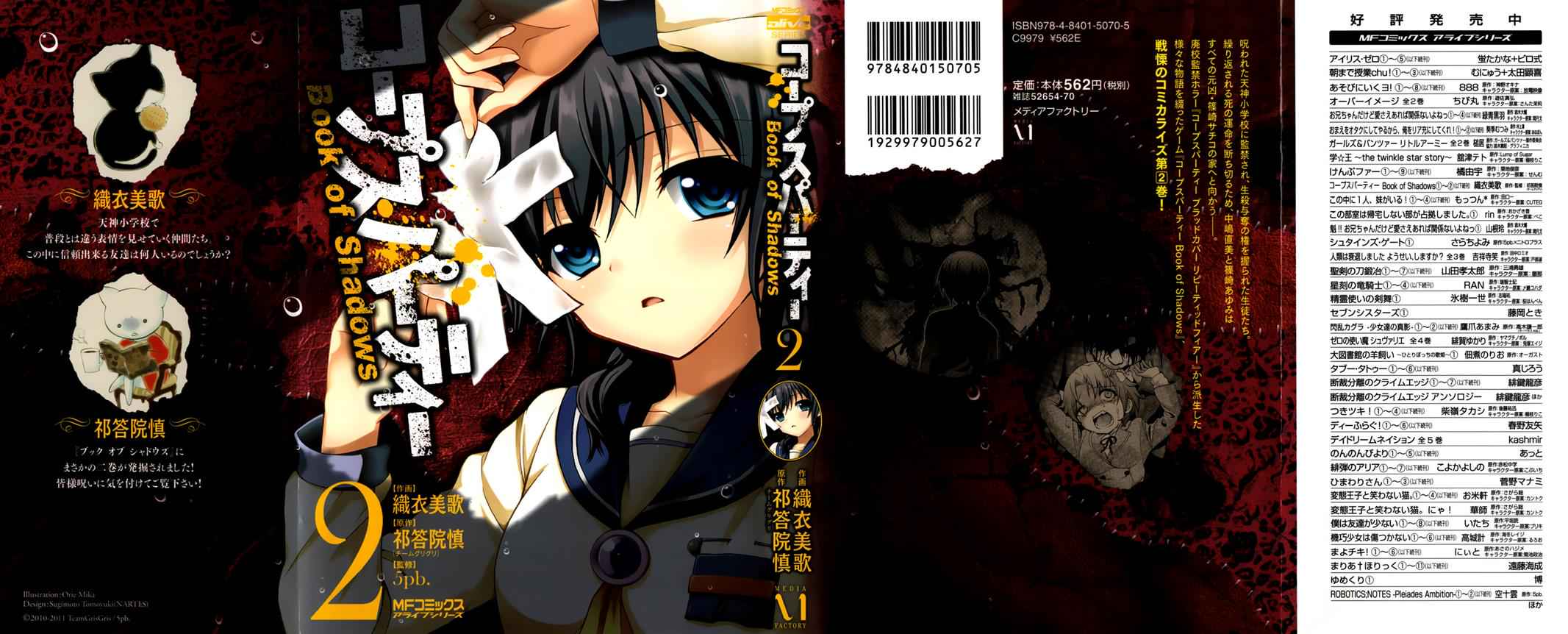 Corpse Party - Book of Shadows Chap 9 - Next Chap 10