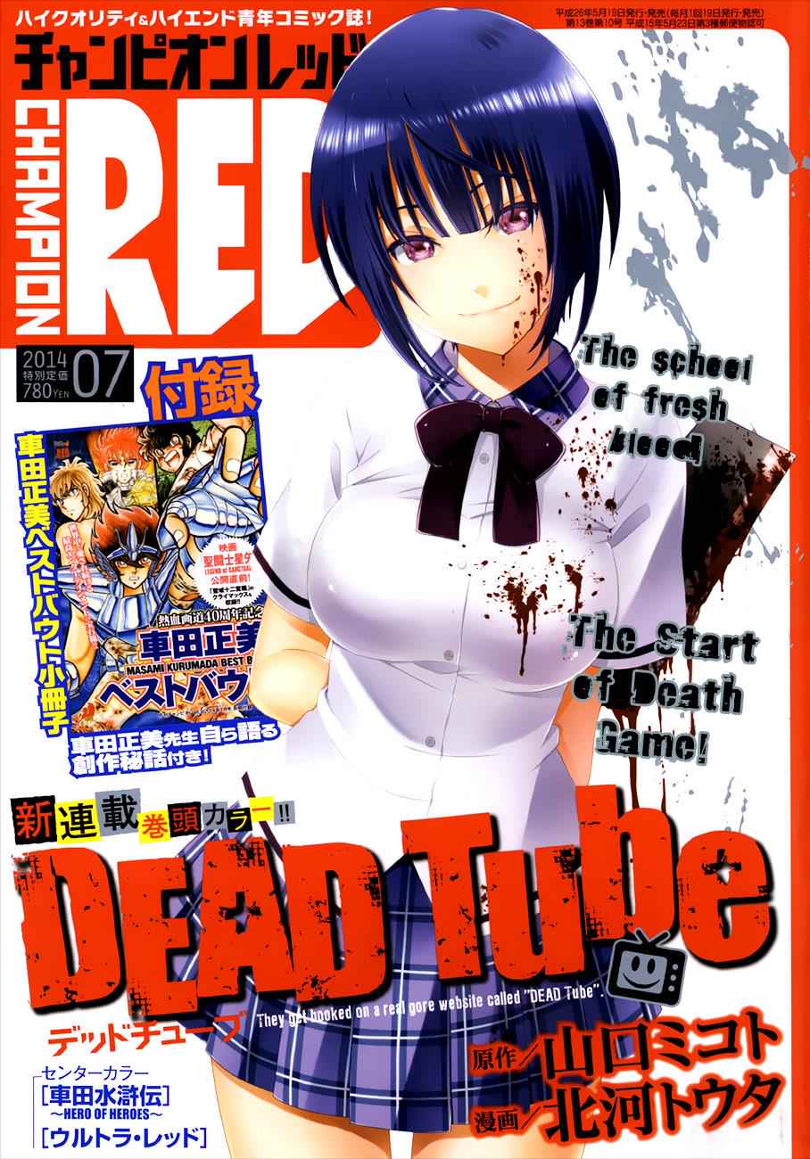 Dead Tube Chap 1 - Next Chap 2
