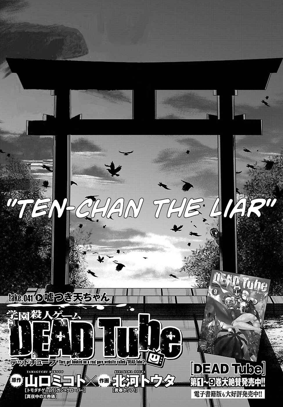 Dead Tube Chap 41 - Next Chap 42