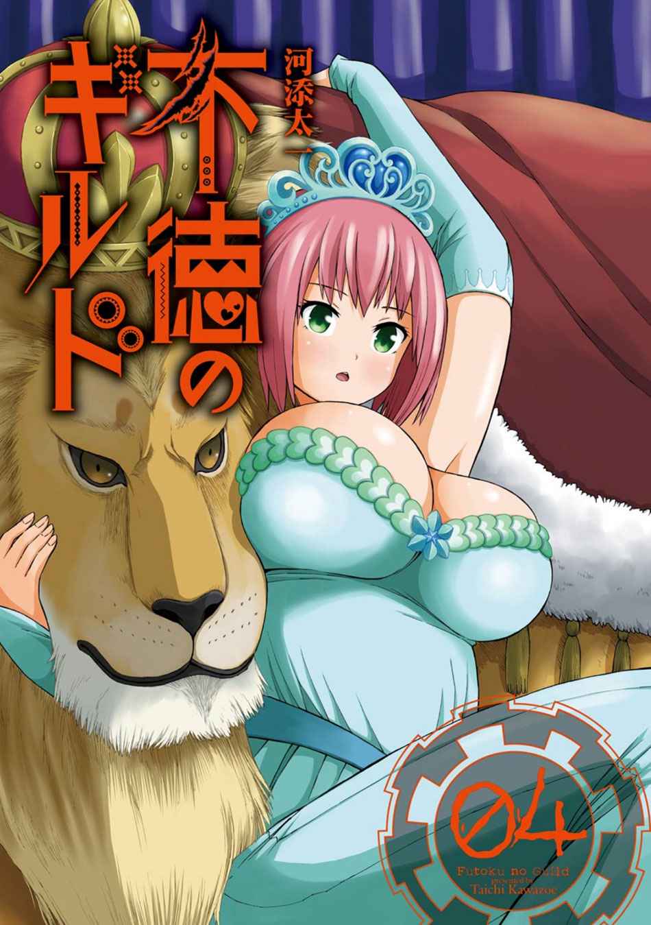 Futoku no Guild Chap 19 - Next Chap 20
