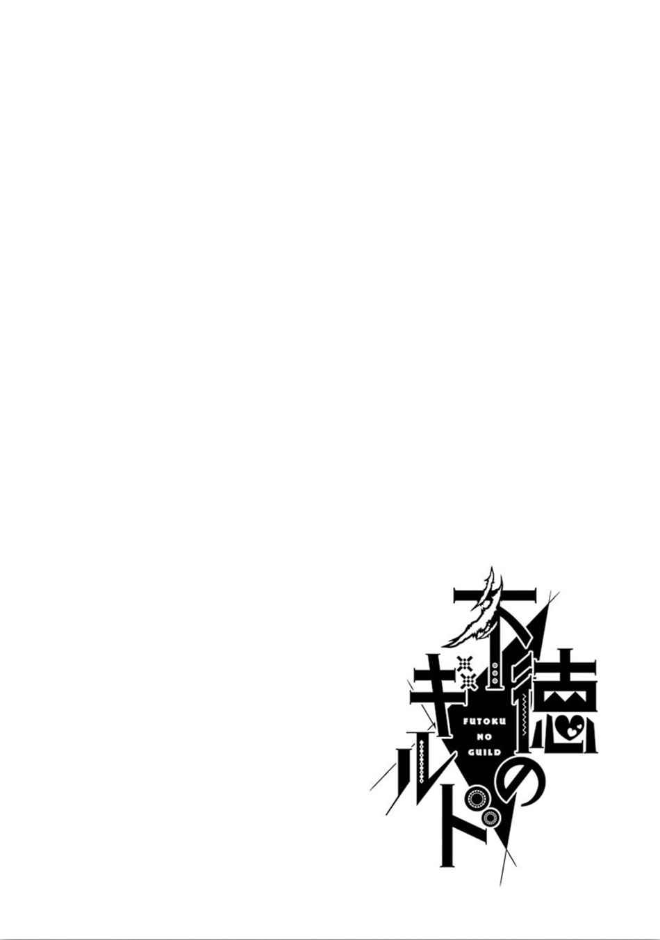 Futoku no Guild Chap 13 - Next Chap 14