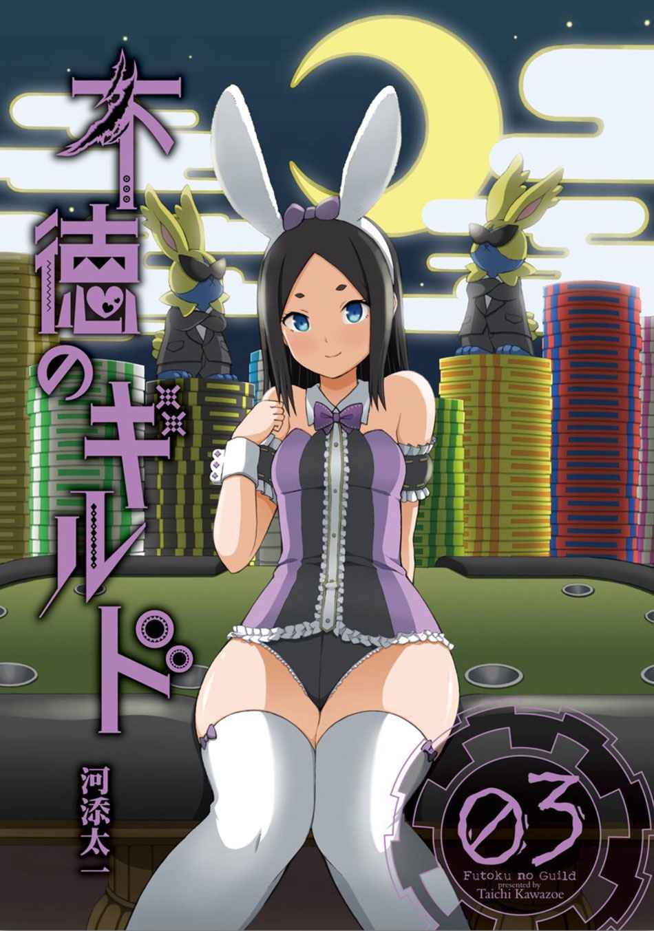 Futoku no Guild Chap 13 - Next Chap 14