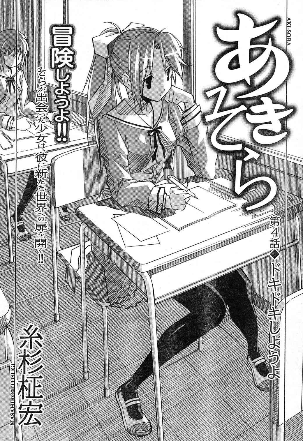 Aki-Sora Chap 4 - Next Chap 5