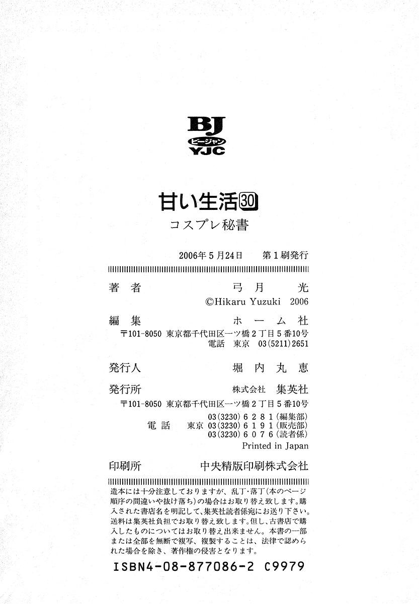 Amai Seikatsu Chap 360 - Next Chap 361