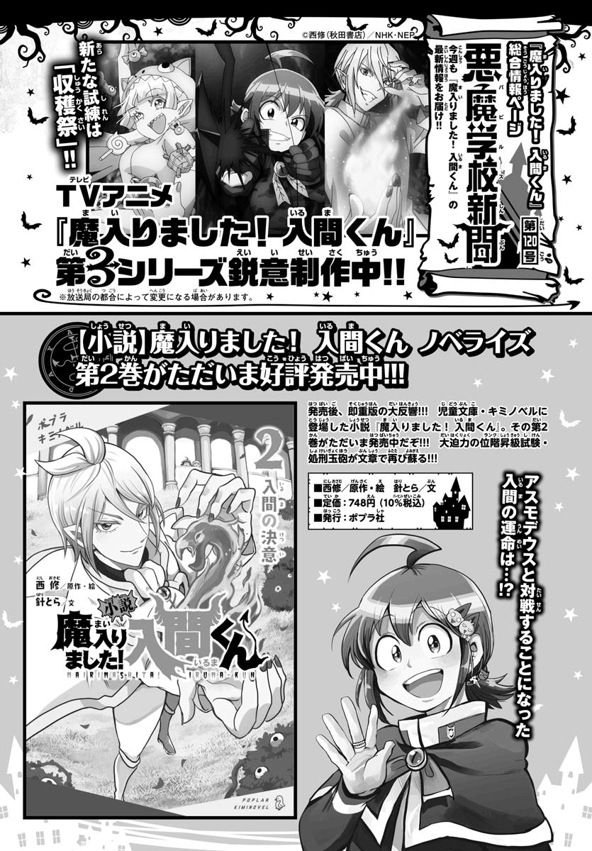 Mairimashita! Iruma-kun Chap 233 - Next Chap 234