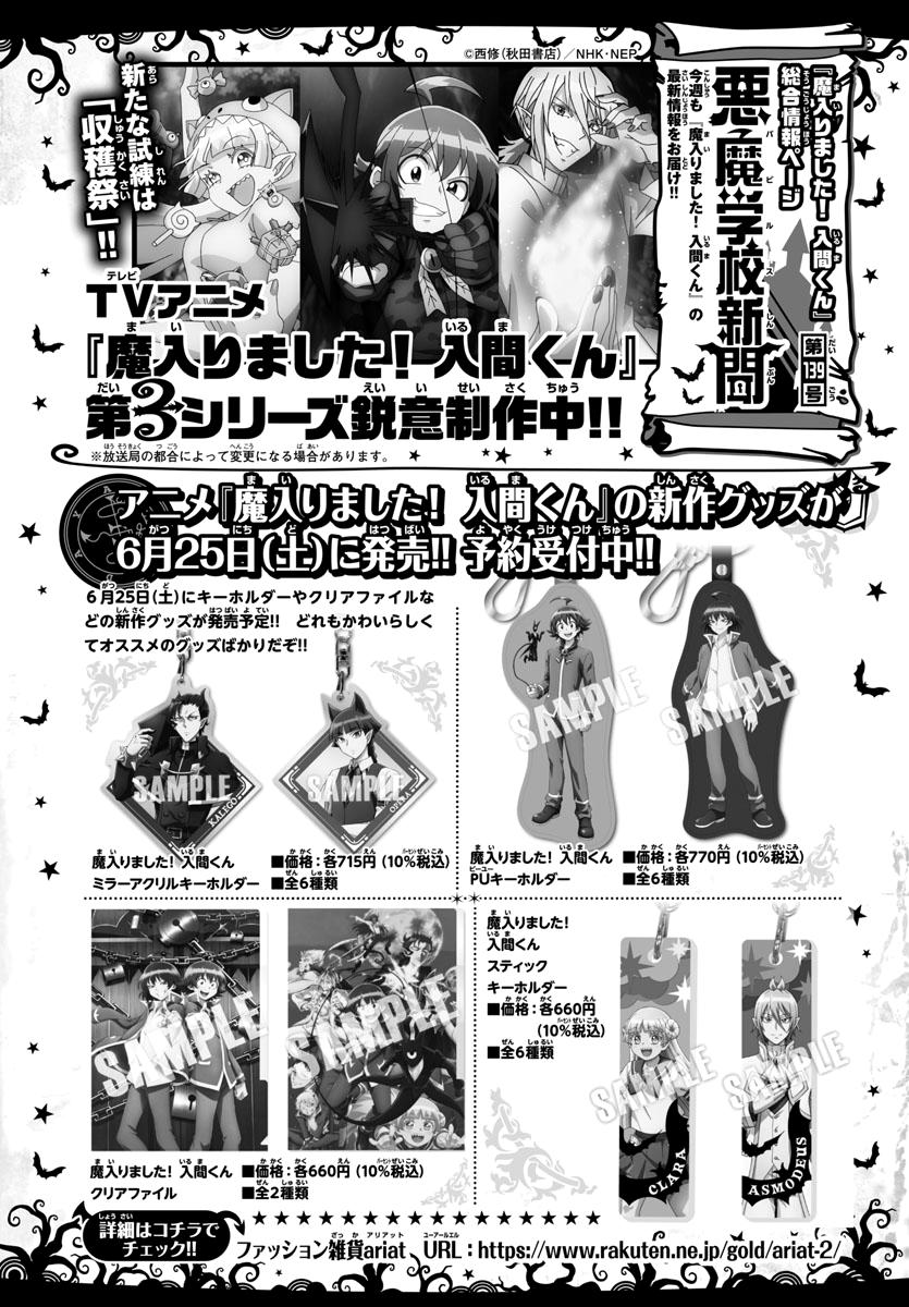 Mairimashita! Iruma-kun Chap 252 - Next Chap 253