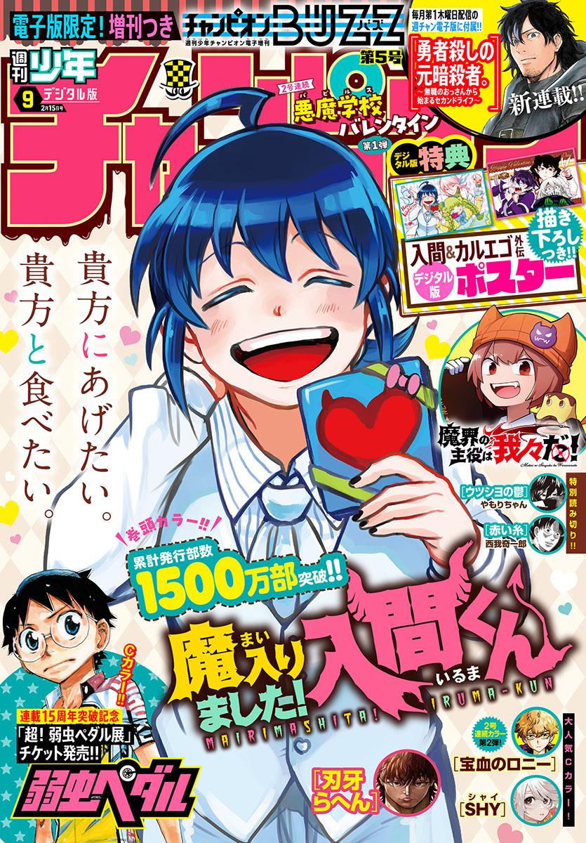 Mairimashita! Iruma-kun Chap 334 - Next Chap 335