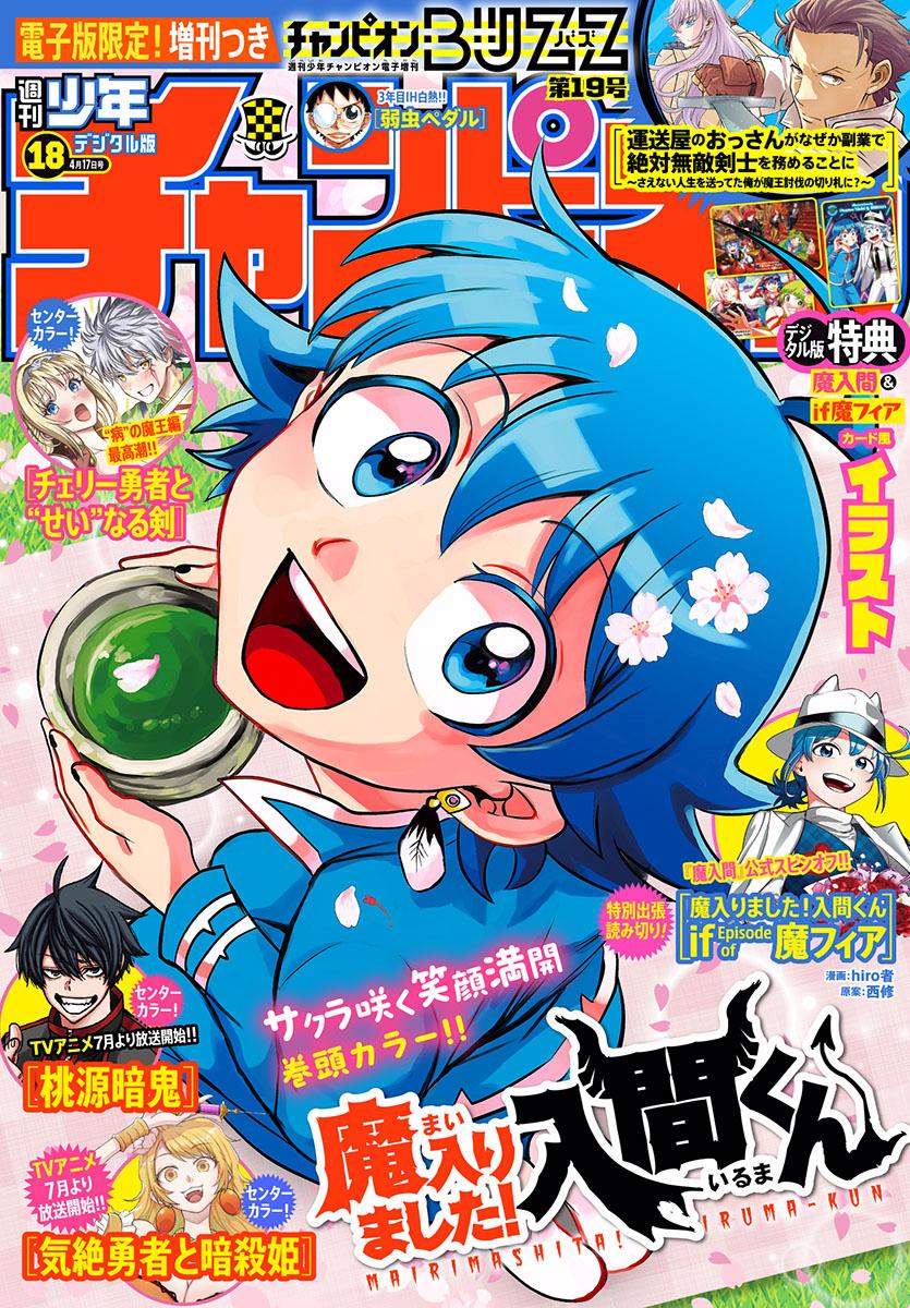 Mairimashita! Iruma-kun Chap 390 - Next Chap 391