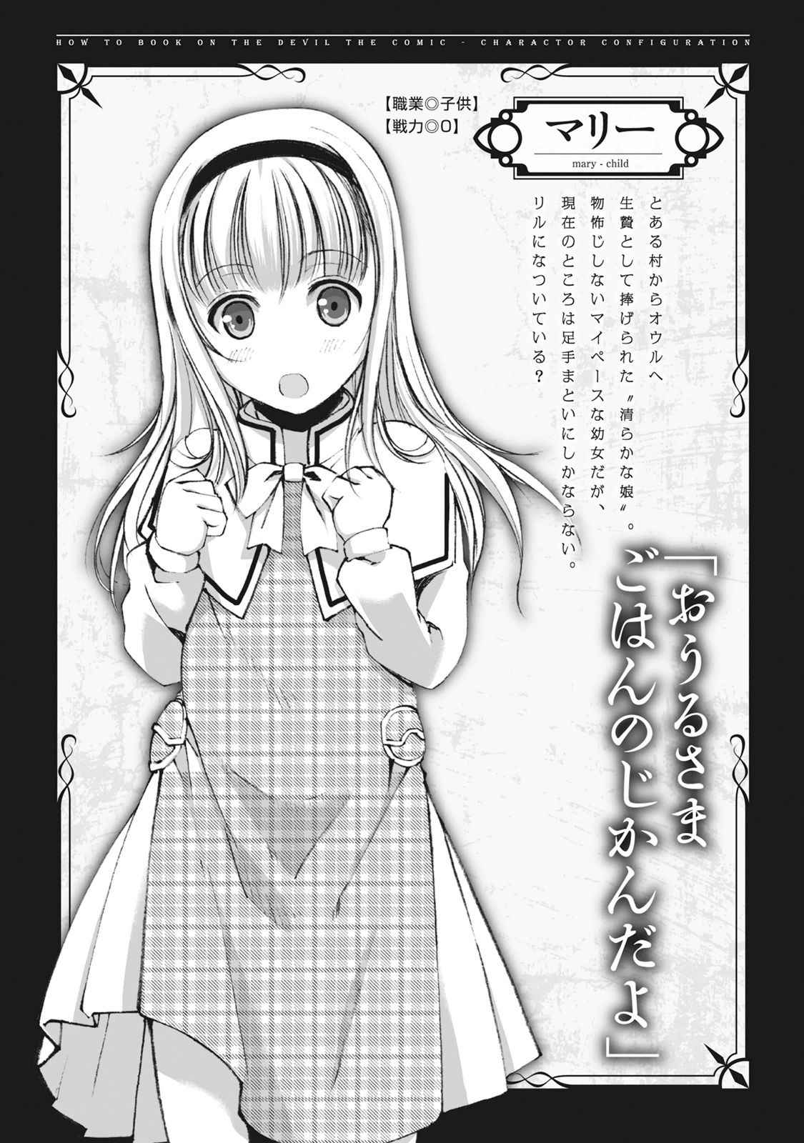 Maou no Hajimekata - The Comic Chap 4 - Next Chap 5