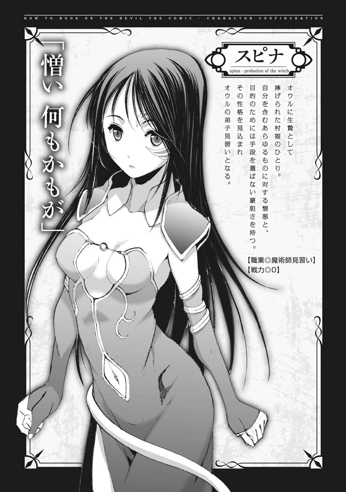Maou no Hajimekata - The Comic Chap 5 - Next Chap 6