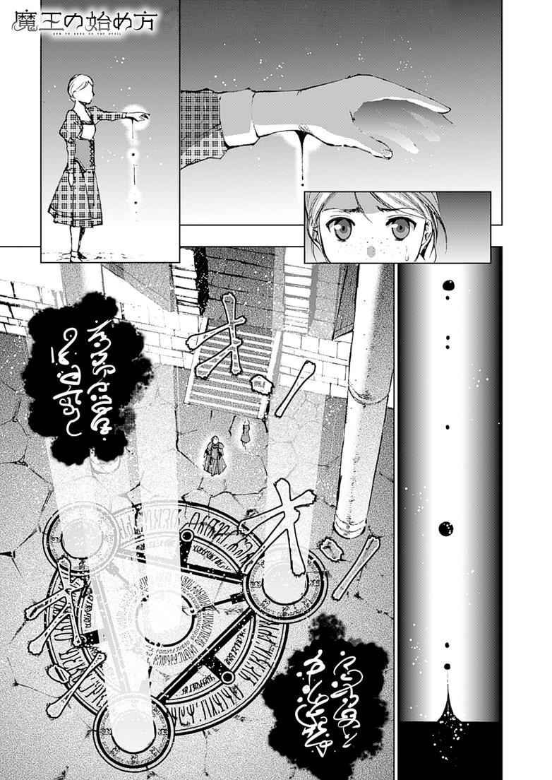 Maou no Hajimekata - The Comic Chap 6 - Next Chap 7