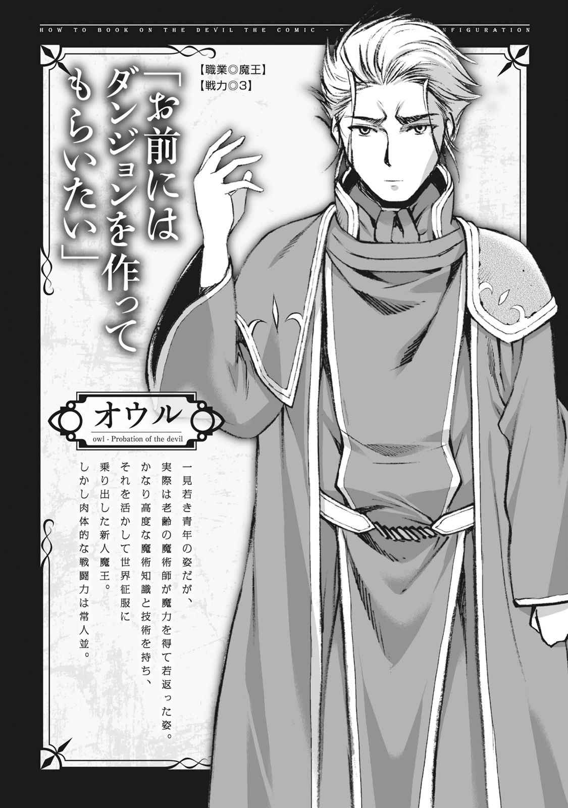 Maou no Hajimekata - The Comic Chap 1 - Next Chap 2