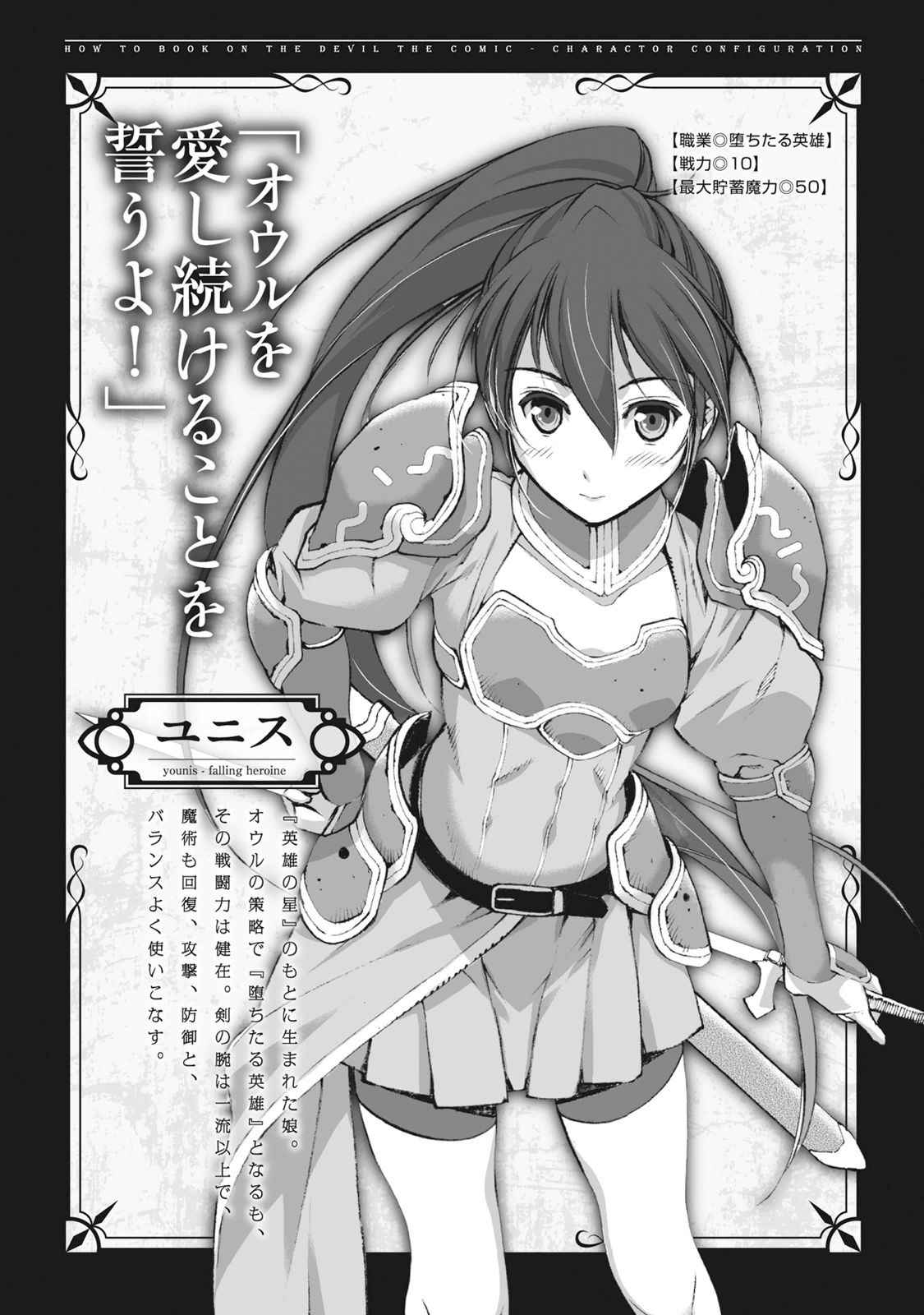 Maou no Hajimekata - The Comic Chap 3 - Next Chap 4