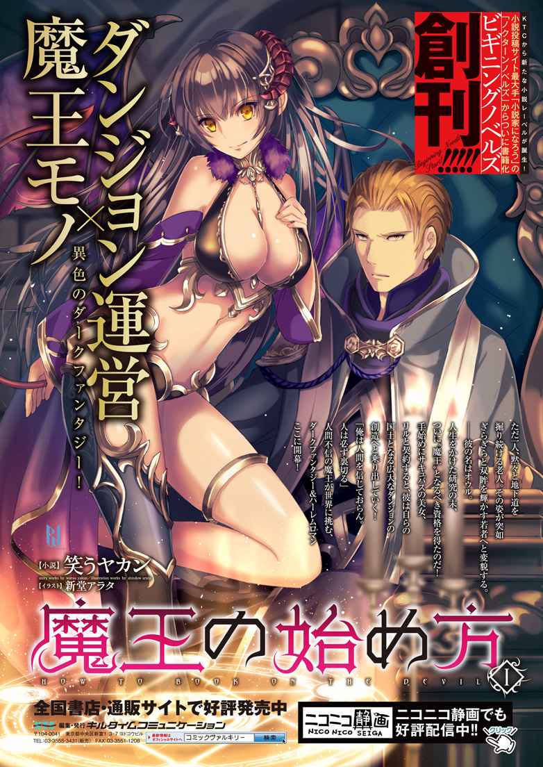 Maou no Hajimekata - The Comic Chap 3 - Next Chap 4