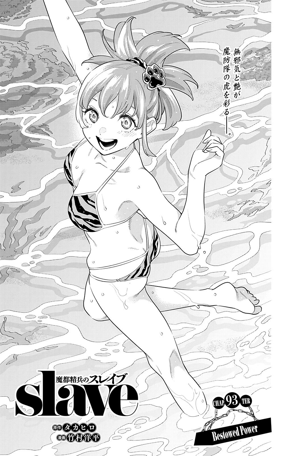 Mato Seihei no Slave Chap 93 - Next Chap 94