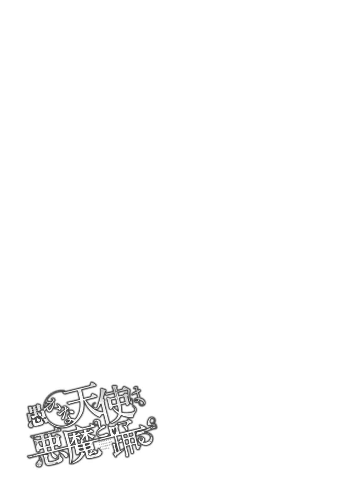 Oroka na Tenshi wa Akuma to Odoru Chap 24 - Next Chap 25