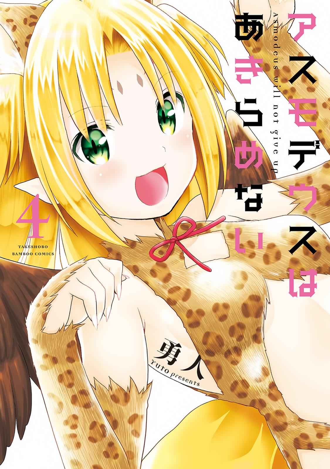 Asmodeus wa Akiramenai Chap 25 - Next Chap 26