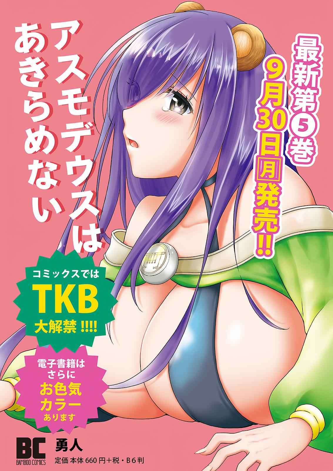 Asmodeus wa Akiramenai Chap 41 - Next Chap 42