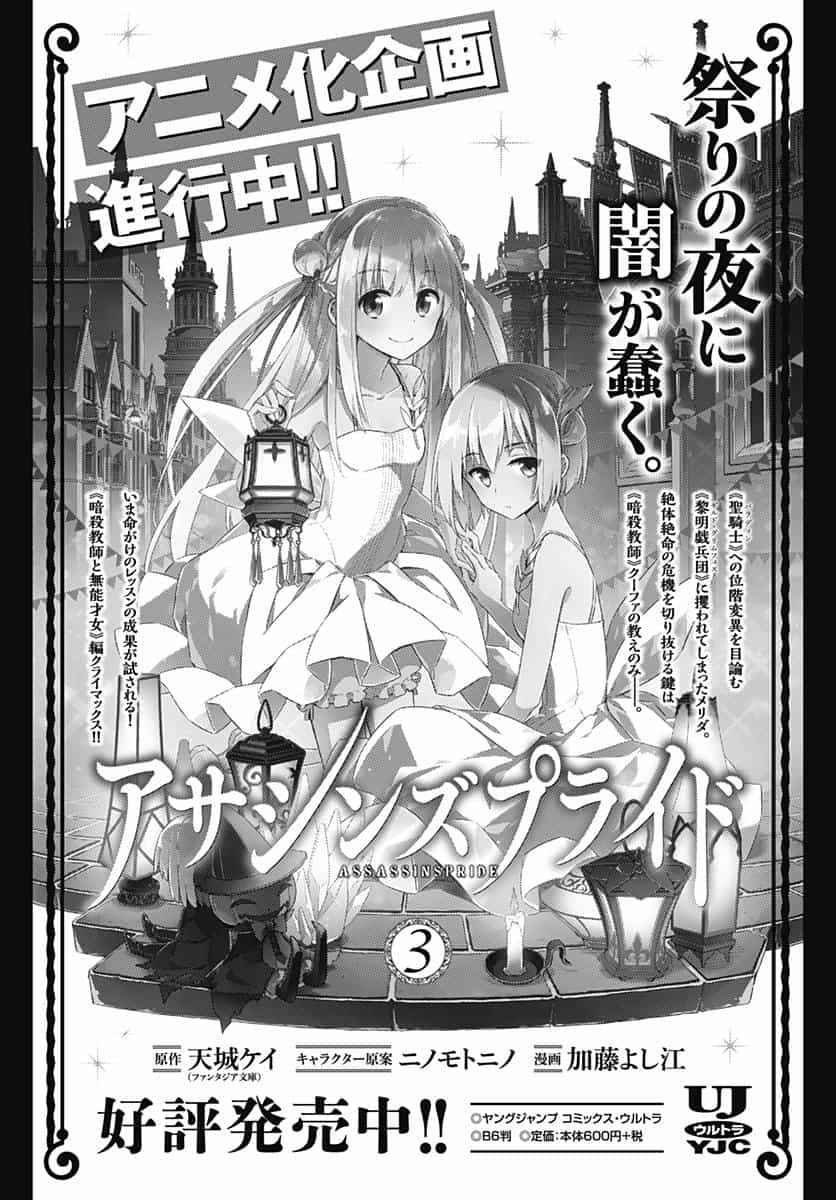 Assassin's Pride Chap 22 - Next Chap 23