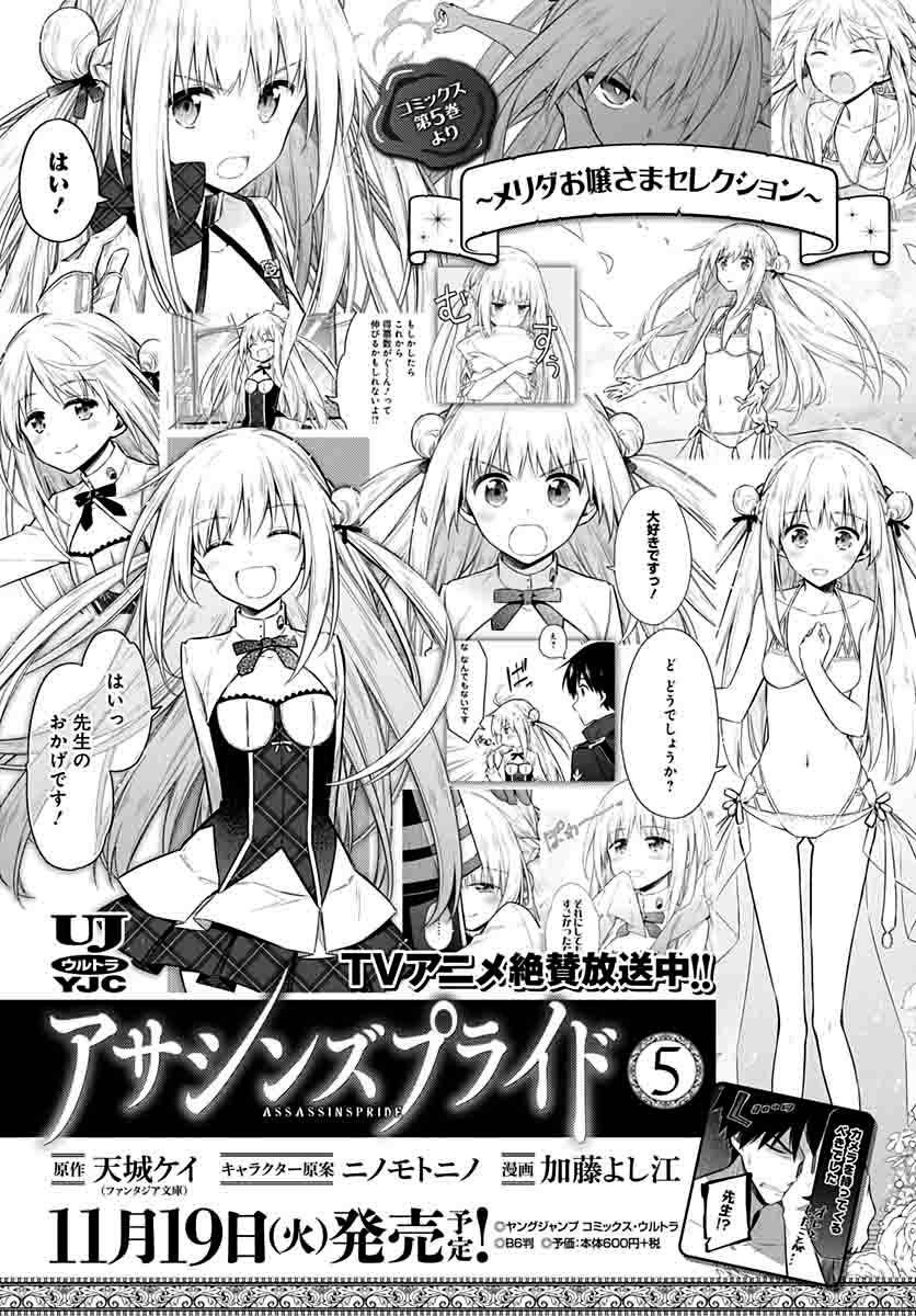 Assassin's Pride Chap 28 - Next Chap 29