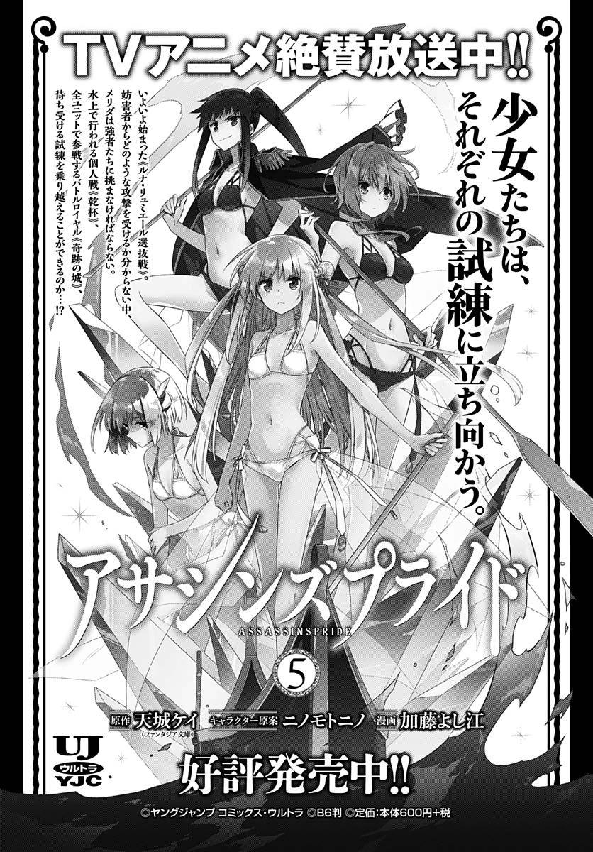 Assassin's Pride Chap 29 - Next Chap 30