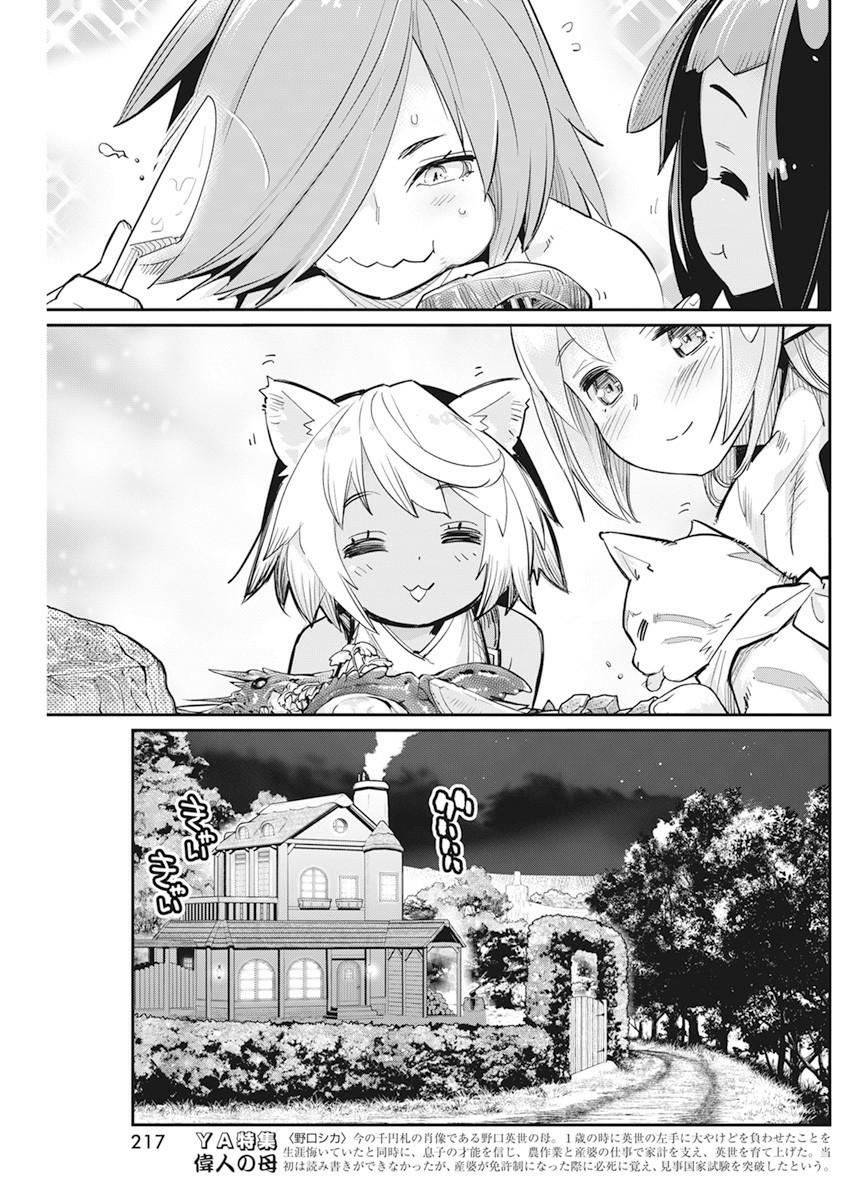 S-Rank Monster no Behemoth Dakedo Chap 38 - Next Chap 39