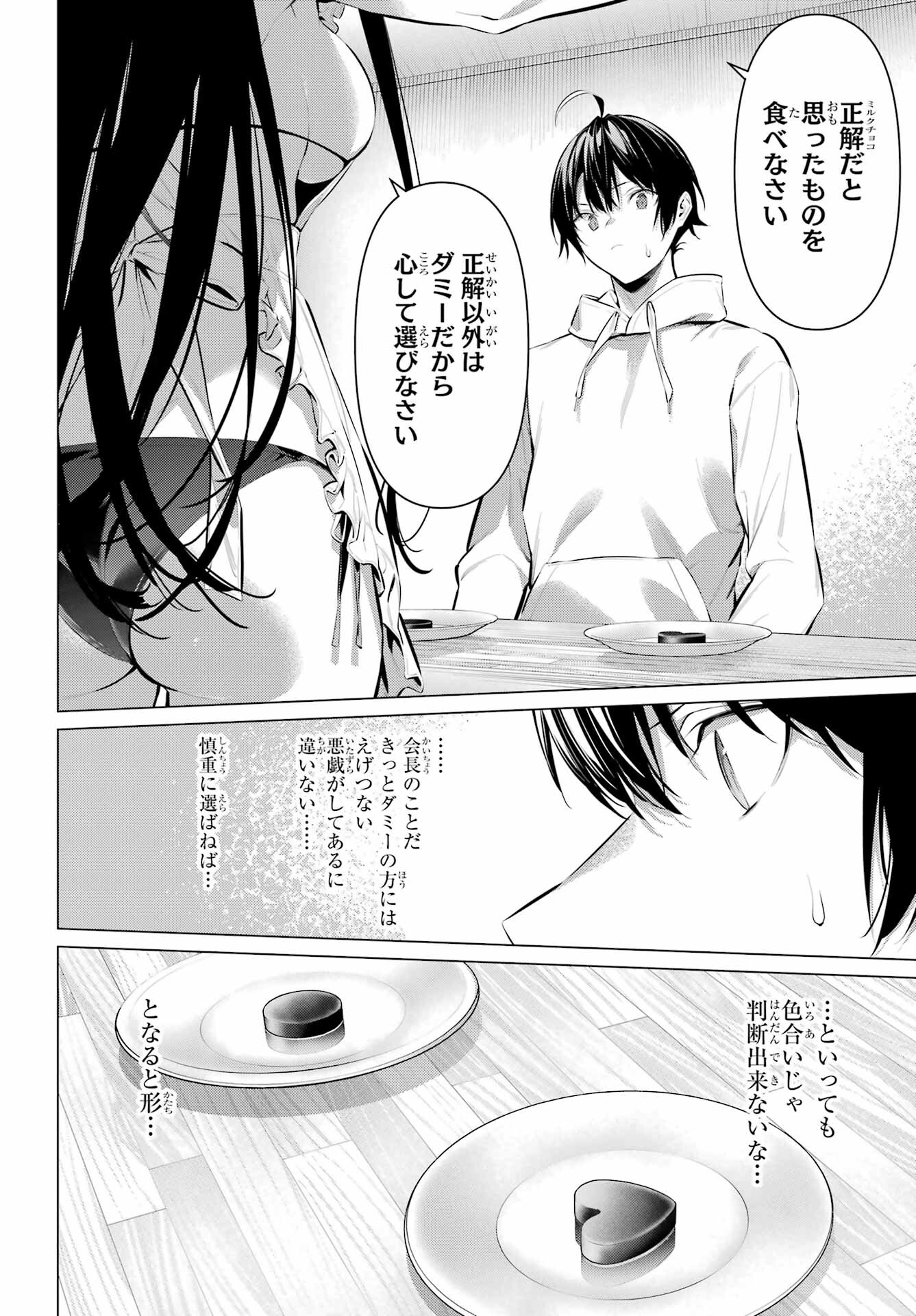 履いてください、鷹峰さん Chap 42 - Next Chap 43