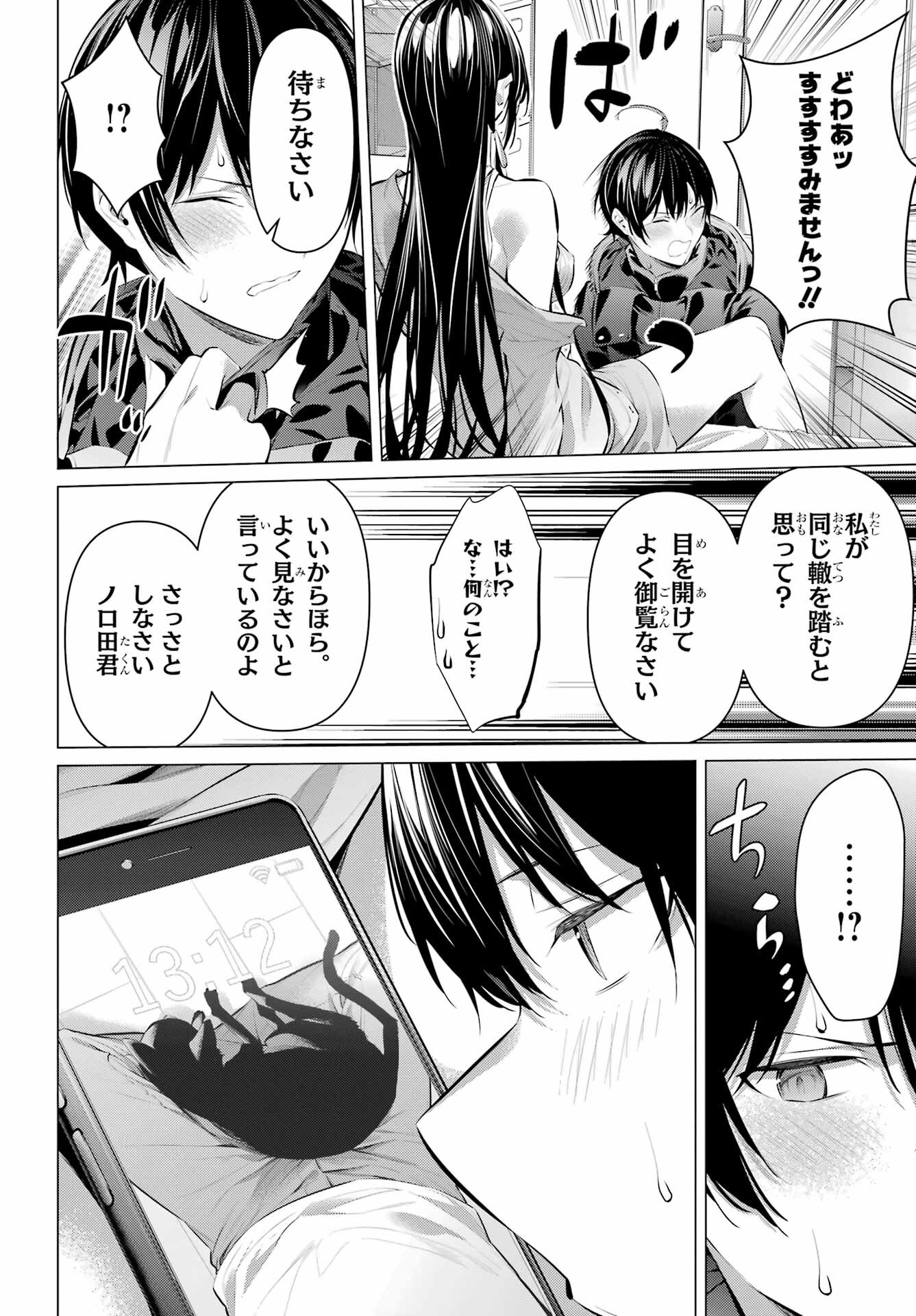 履いてください、鷹峰さん Chap 40 - Next Chap 41