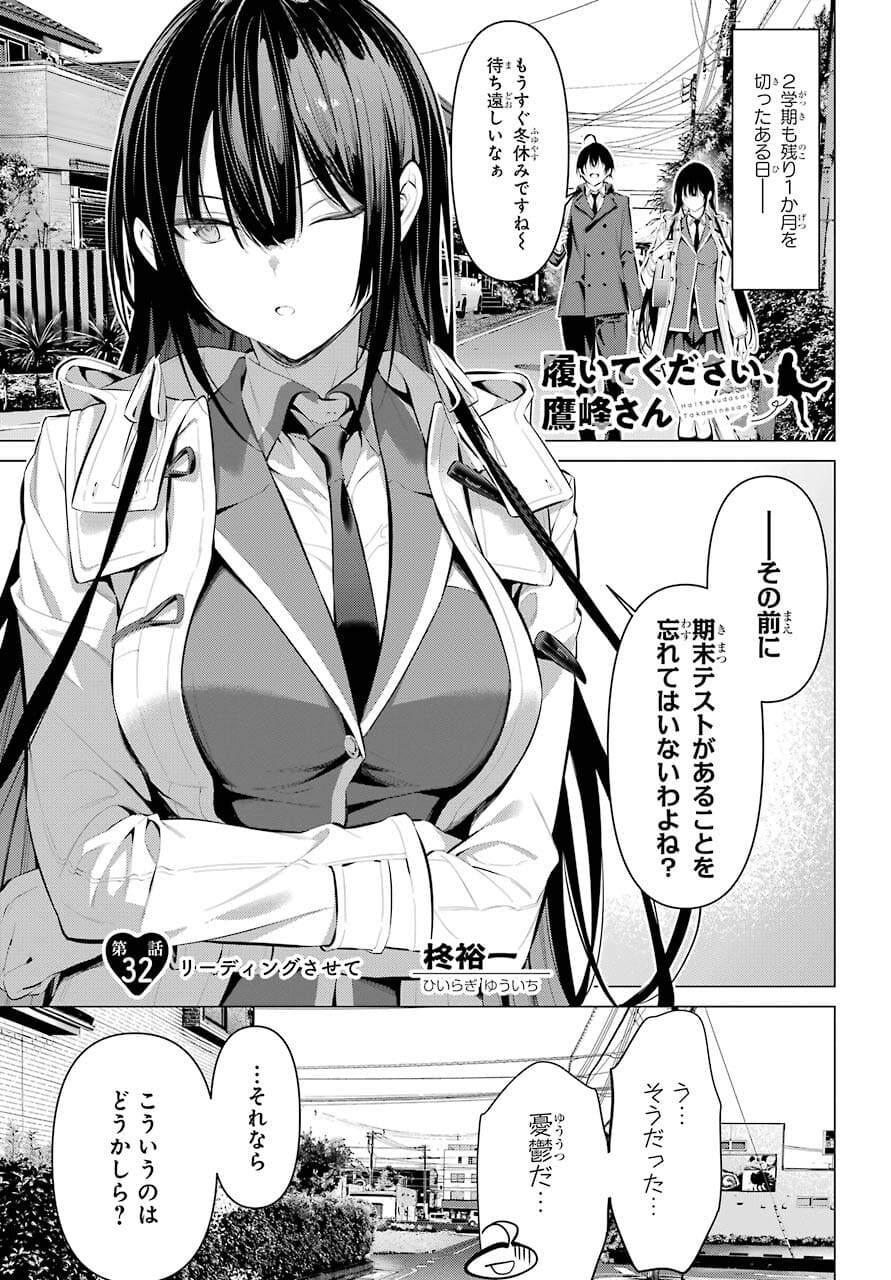履いてください、鷹峰さん Chap 32 - Next Chap 33