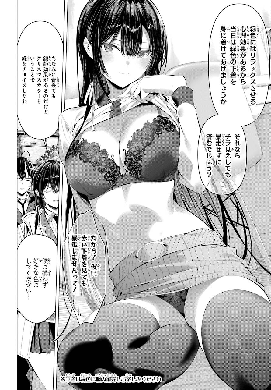 履いてください、鷹峰さん Chap 35 - Next Chap 36
