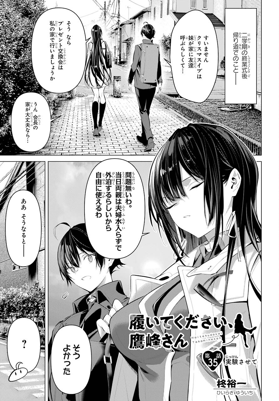 履いてください、鷹峰さん Chap 35 - Next Chap 36