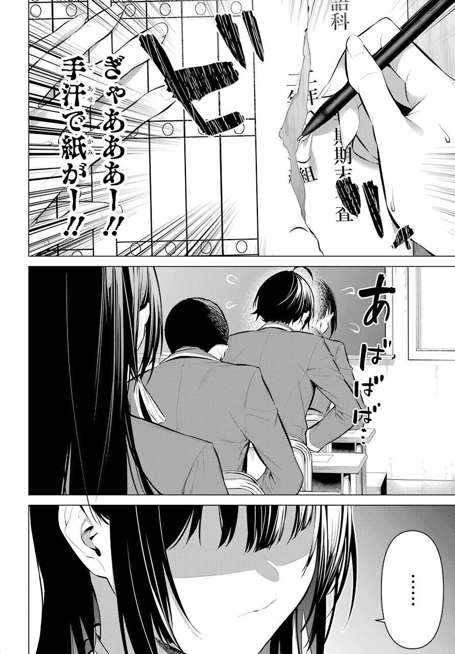 履いてください、鷹峰さん Chap 33 - Next Chap 34