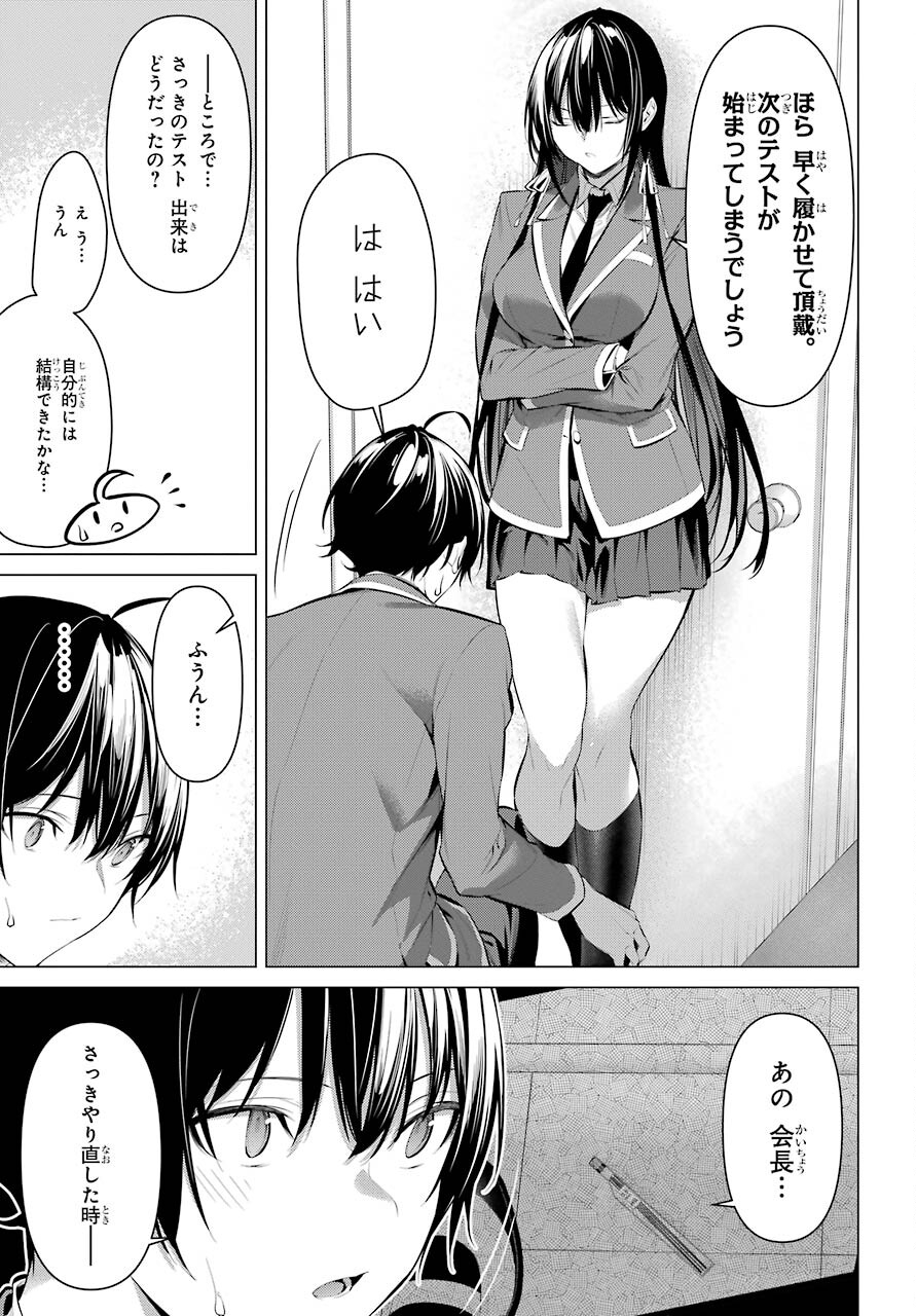 履いてください、鷹峰さん Chap 33 - Next Chap 34