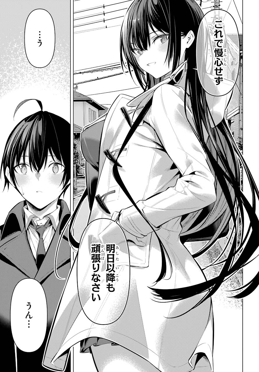 履いてください、鷹峰さん Chap 33 - Next Chap 34