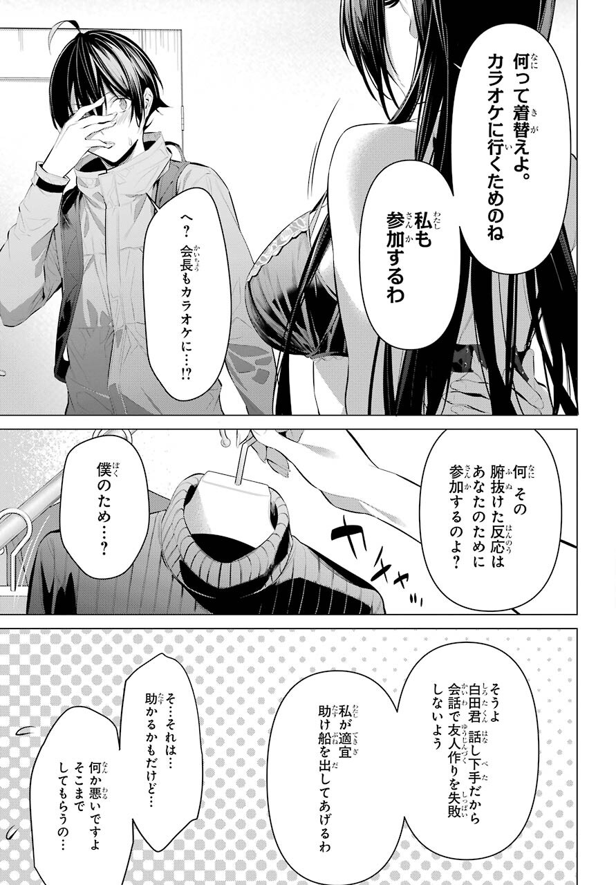 履いてください、鷹峰さん Chap 31 - Next Chap 32