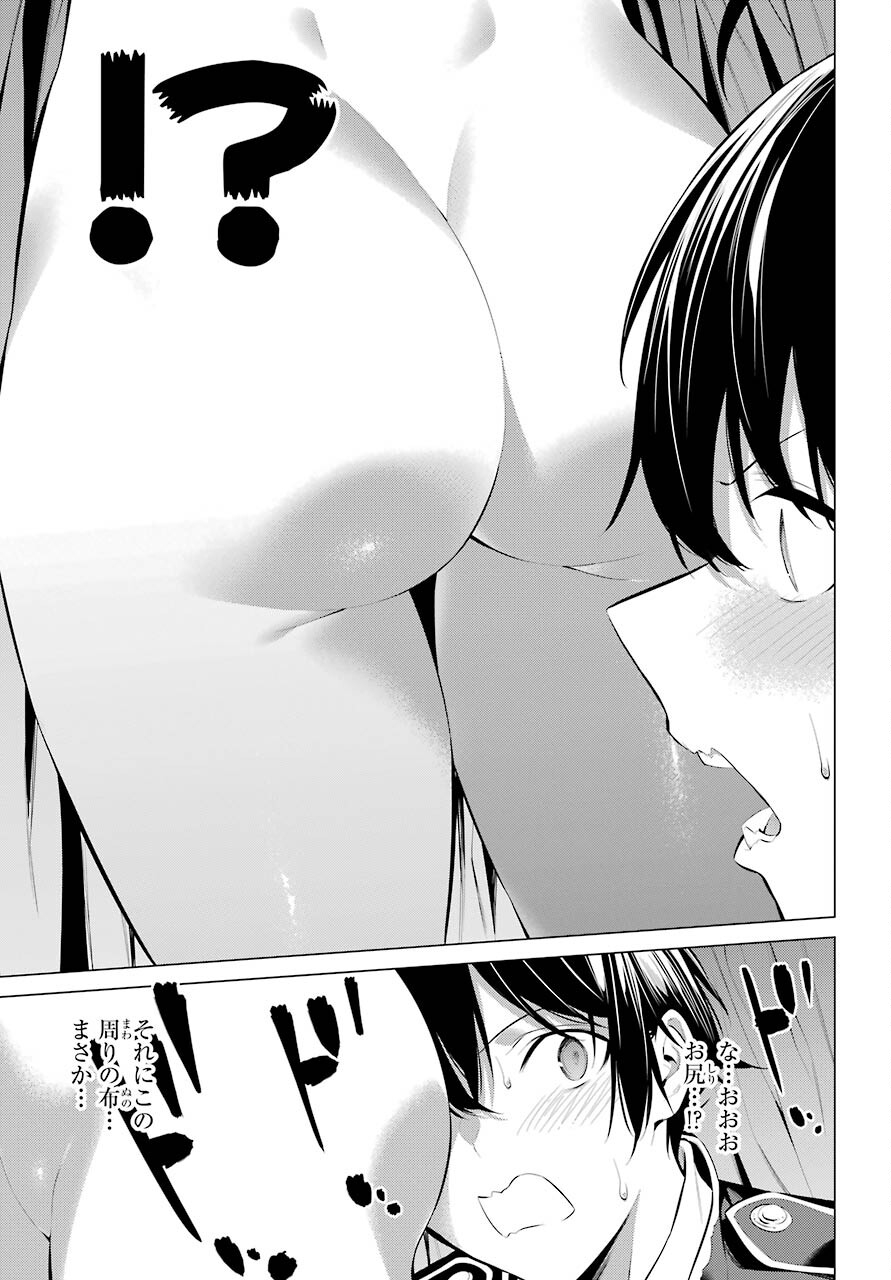 履いてください、鷹峰さん Chap 29 - Next Chap 30