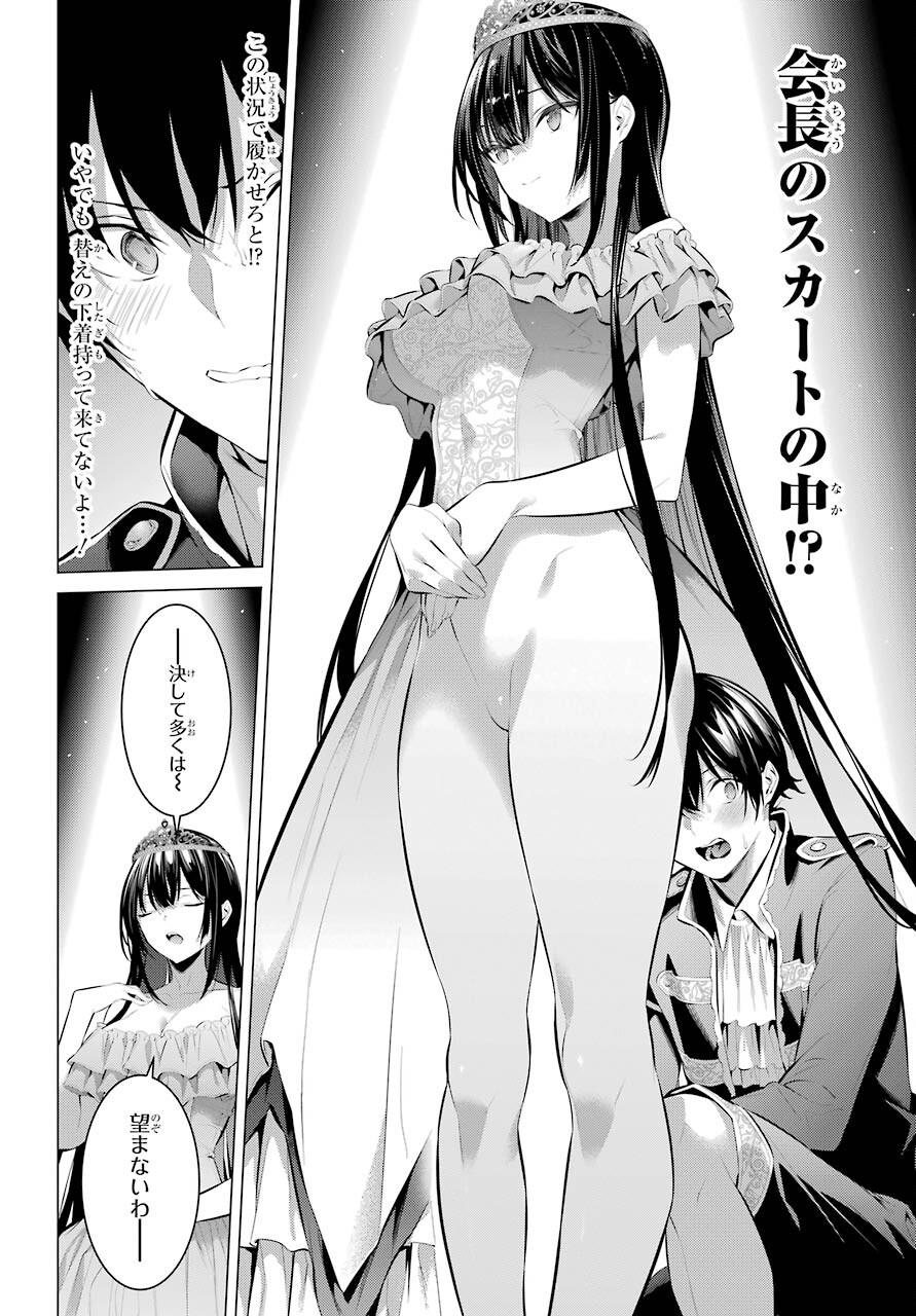 履いてください、鷹峰さん Chap 29 - Next Chap 30