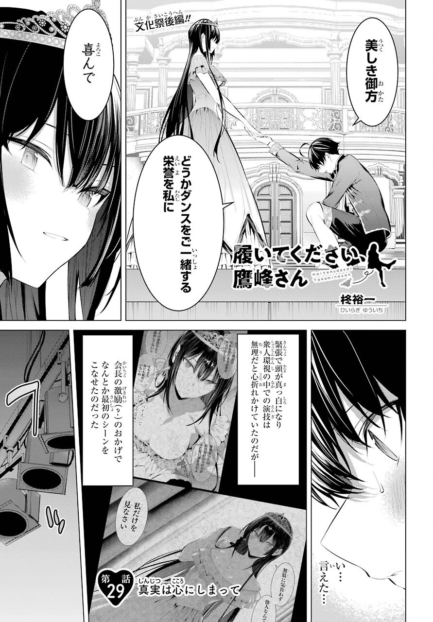 履いてください、鷹峰さん Chap 29 - Next Chap 30